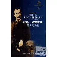 約翰·洛克菲勒--石油的浸禮