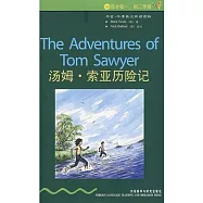 湯姆‧索亞歷險記(英漢對照)