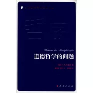 道德哲學的問題