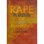 南京浩劫︰被遺忘的大屠殺