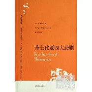 莎士比亞四大悲劇