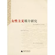 女性主義媒介研究