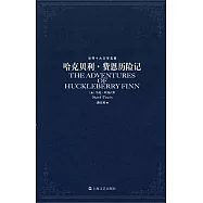 哈克貝利‧費恩歷險記