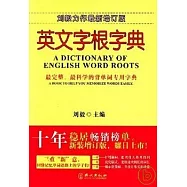 英文字根字典 增訂版