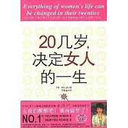 20幾歲，決定女人的一生(SZJB)