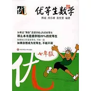 優等生數學︰七年級