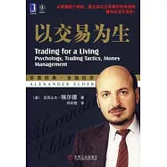 以交易為生
