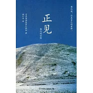 正見：佛陀的證悟