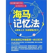 海馬記憶法(XJD)