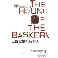 福爾摩斯探案全集 4.巴斯克維爾的獵犬