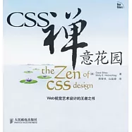 CSS 禪意花園