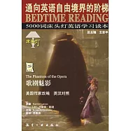床頭燈英語學習讀本5000詞3 歌劇魅影