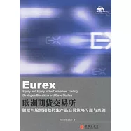 歐洲期貨交易所股票和股票指數衍生產品交易策略習題與案例