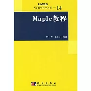 Maple 教程