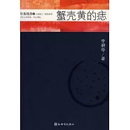 蟹殼黃的痣