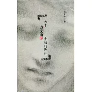 關于方文山的素顏韻腳詩