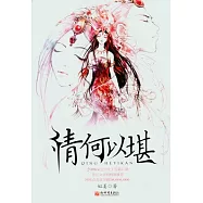 情何以堪