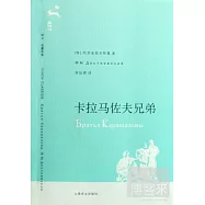 卡拉馬佐夫兄弟