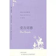 唐吉訶德