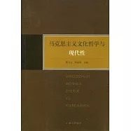 馬克思主義文化哲學與現代性