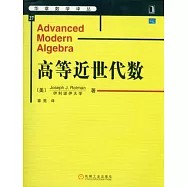 高等近世代數