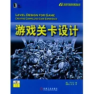 游戲關卡設計