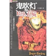 鬼吹燈之精絕古城