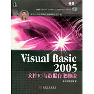 Visual Basic 2005文件IO與數據存取秘訣(附贈光盤)