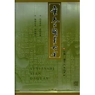 葉天士醫案大全