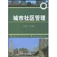 城市社區管理