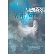 與魔鬼的交易︰一個大屠殺幸存者的記憶