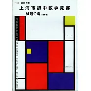 1960-2009年度上海市初中數學競賽試題匯編(附解答)