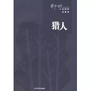 獵人