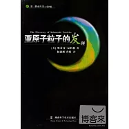 亞原子粒子的發現