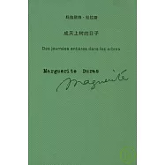 成天上樹的日子