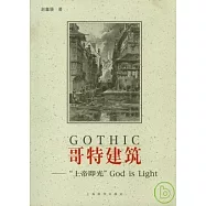哥特建築︰上帝即光