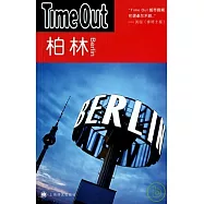 柏林︰Time Out