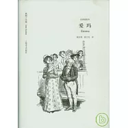 愛瑪(經典插圖本)