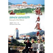 魅力·老潘叢書.魅力廈大(中英)