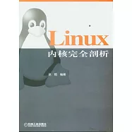 Linux內核完全剖析