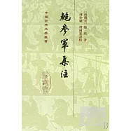 鮑參軍集注