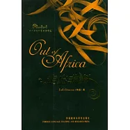 走出非洲(英文版)