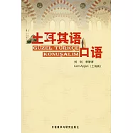 土耳其語口語