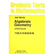 代數幾何基礎教程(北京)
