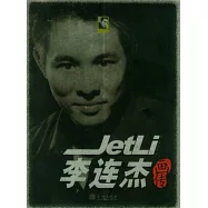 李連杰畫傳