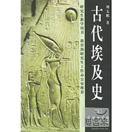 古代埃及史