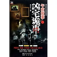 午夜故事之凶宅詭事