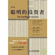 聰明的投資者