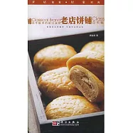 老店餅鋪︰百年糕餅的新舊滋味