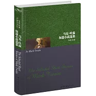 馬克·吐溫短篇小說選集(英文)